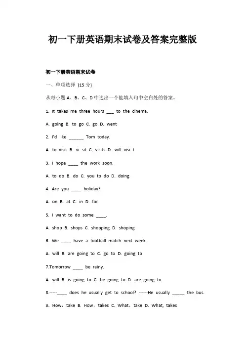 初一下册英语期末试卷及答案完整版