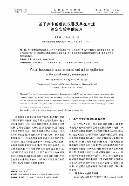 基于声卡的虚拟仪器及其在声速测定实验中的应用