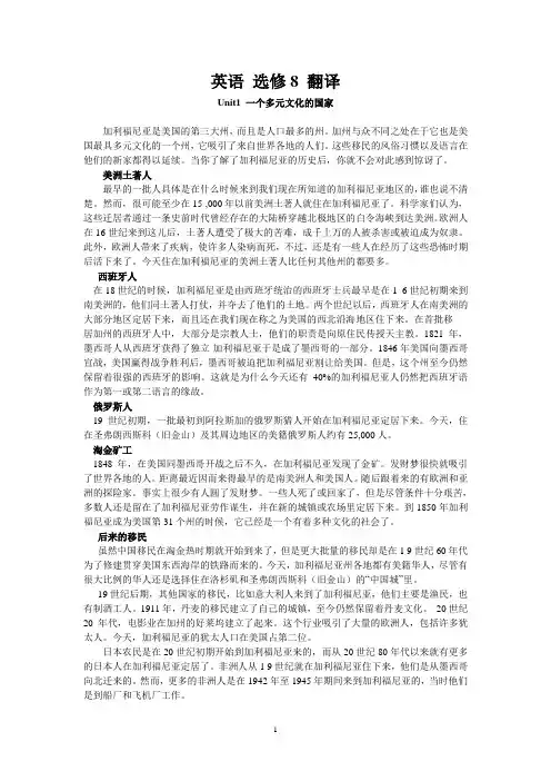 高中英语人教版选修8翻译课文翻译