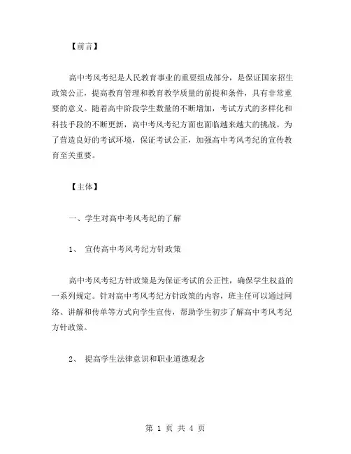 加强高中考风考纪宣传教育主题班会教案