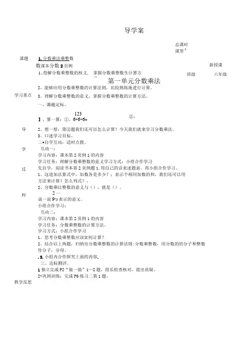 分数乘法导学案