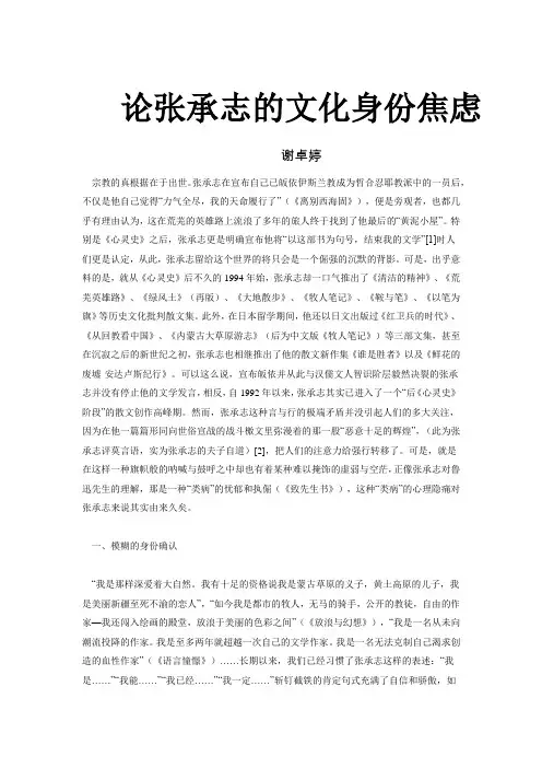 论张承志的文化身份焦虑