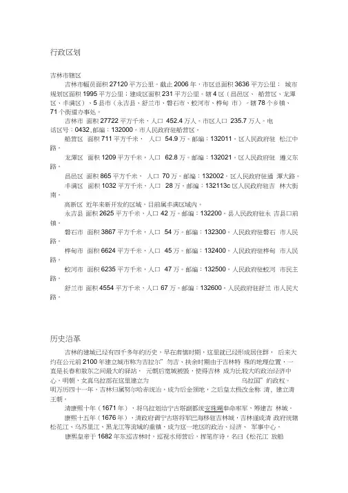 吉林市概况