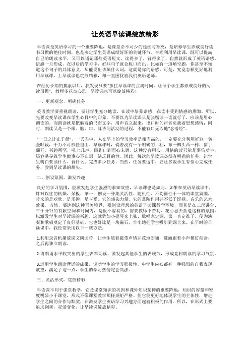 让英语早读课绽放精彩