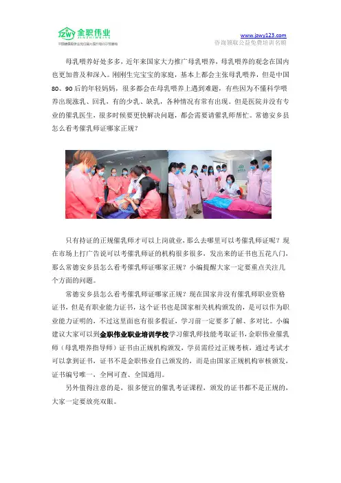 常德安乡县怎么看考催乳师证哪家正规？