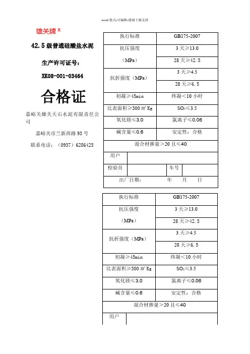 425水泥合格证、检验报告