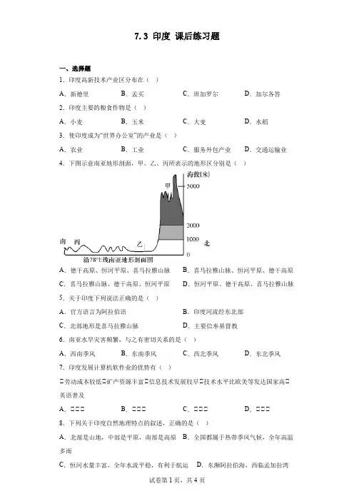 7.3+印度+课后练习题-2022-2023学年七年级地理下学期人教版
