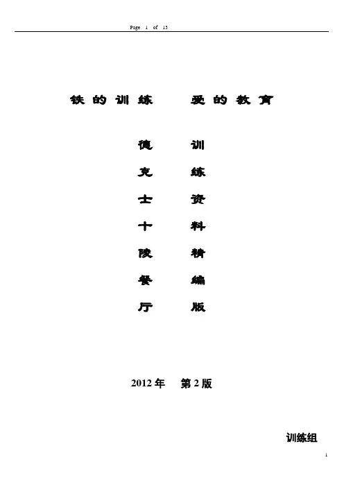 德克士训练资料2012修正版.完整1