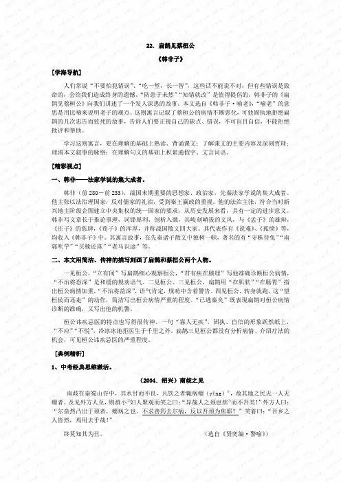 第22课扁鹊见蔡桓公同步练习语文九级上2