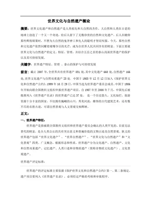 世界文化与自然遗产