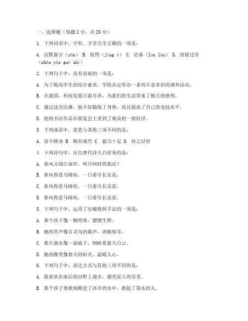 中职语文期中考试卷及答案