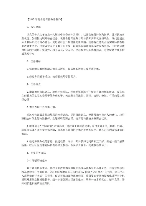 2017年学校德育工作计划