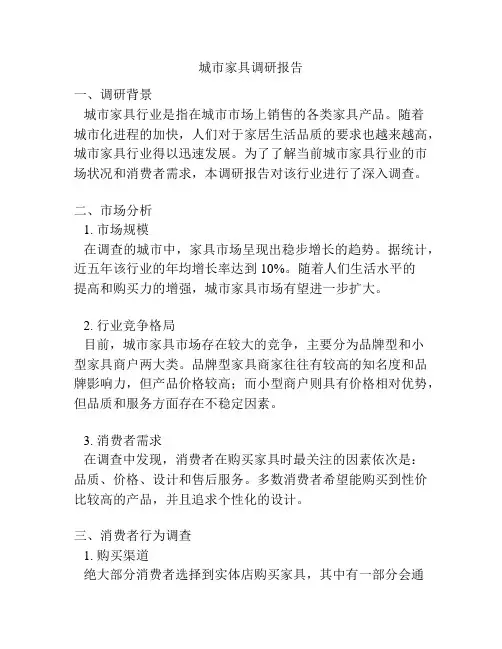 城市家具调研报告