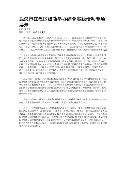 武汉市江汉区成功举办综合实践活动专场展示