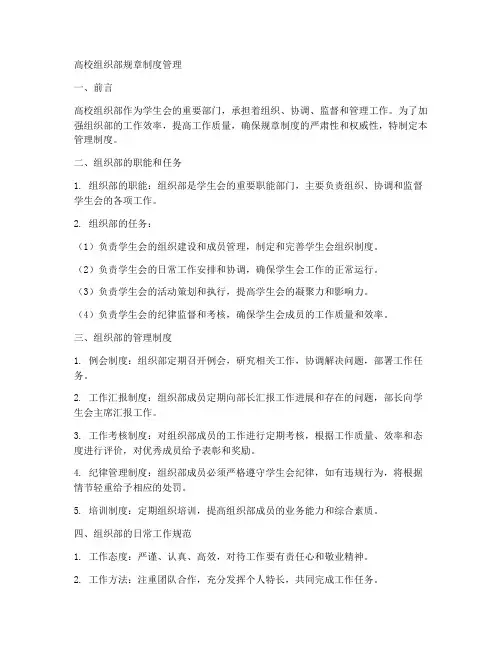 高校组织部规章制度管理