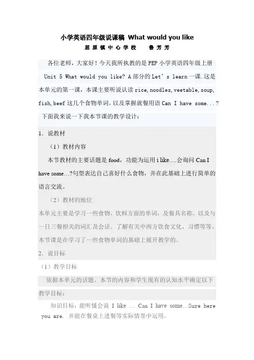 四年级英语说课稿 What would you like