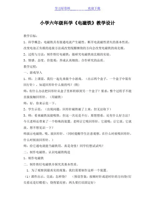 《电磁铁》教案