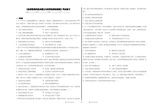 第7课《全球联系的初步建立与世界格局的演变》同步练习-高中历史统编版(2019)必修中外历史纲要下册