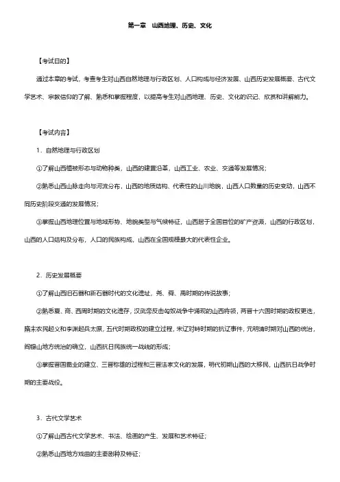 全国导游人员资格考试科目“山西导游基础知识”辅导教材-第一章至第五章【圣才出品】