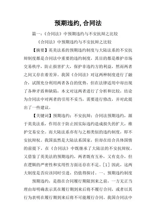 预期违约,合同法