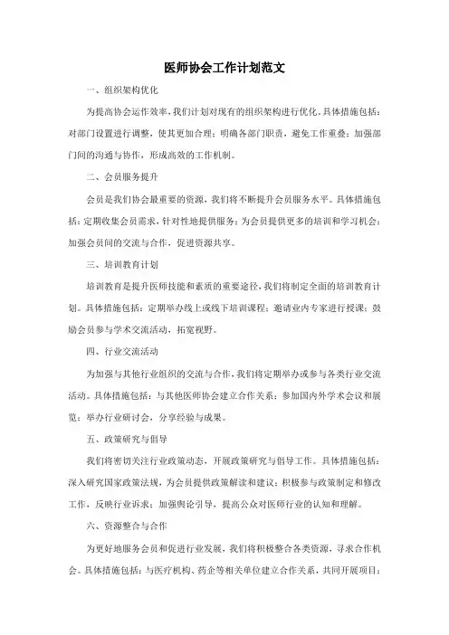医师协会工作计划范文