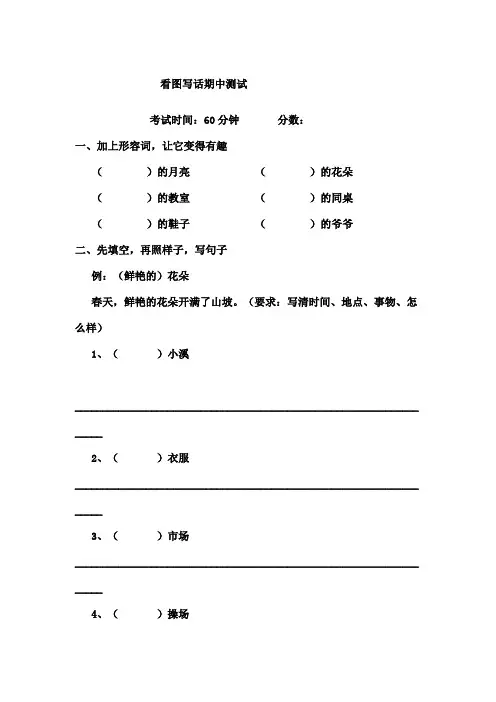 看图写话一二年级期中考试题