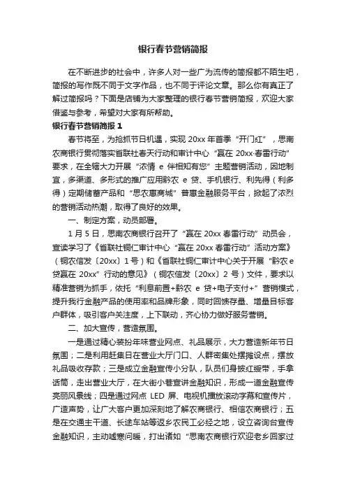 银行春节营销简报