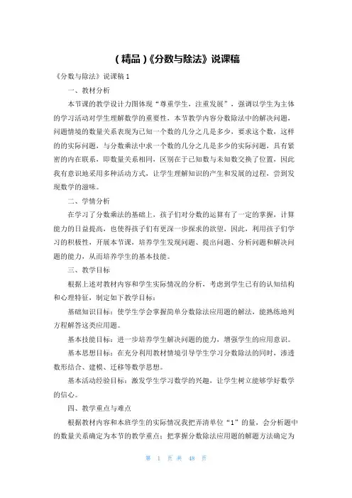 (精品)《分数与除法》说课稿