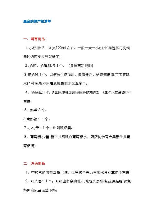 最全的待产包清单