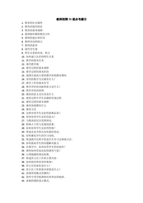 教师上岗考试试题