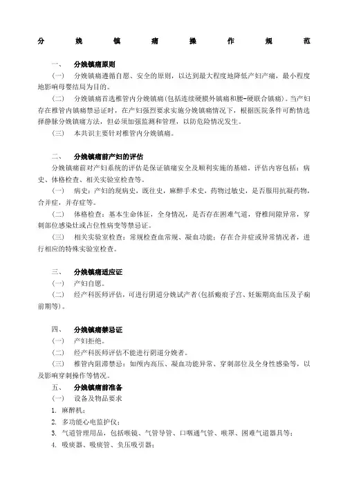 分娩镇痛规范及流程