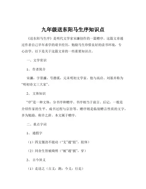 九年级送东阳马生序知识点