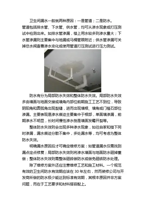 卫生间漏水原因以及解决办法