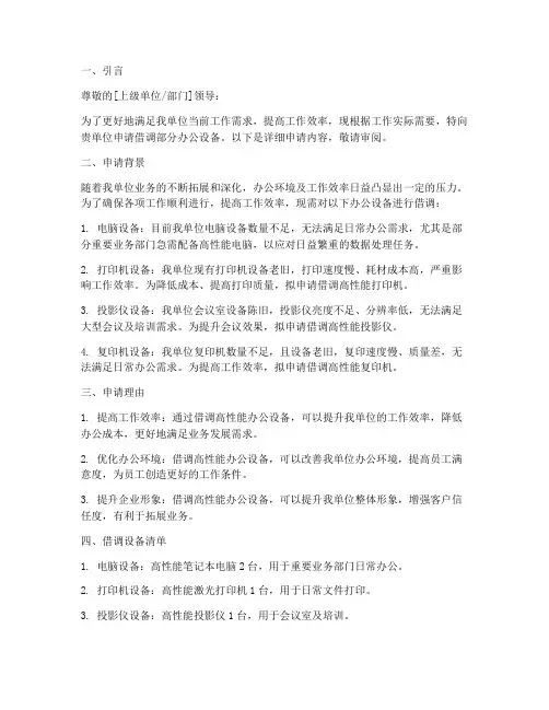 办公设备借调申请报告