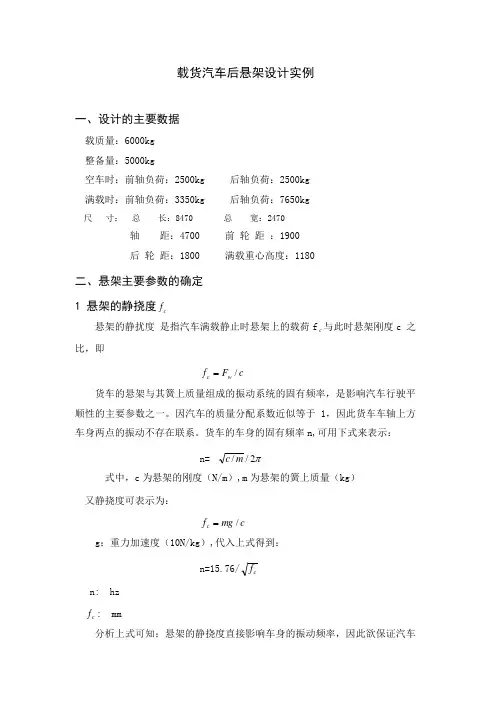 载货汽车后悬架设计实例