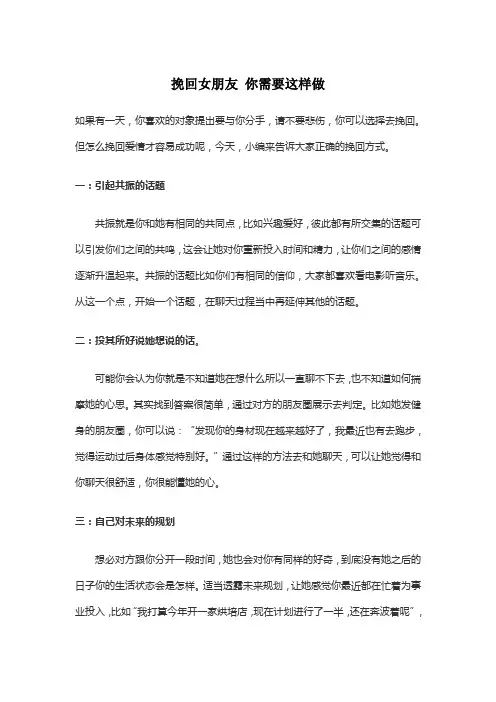 挽回女朋友 你需要这样做