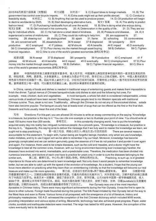 2015年6月英语六级答案（完整版）