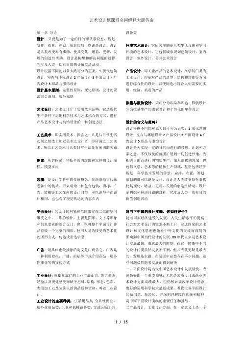 艺术设计概课后名词解释大题答案
