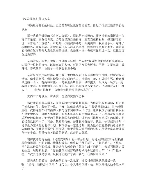 《忆冼星海》阅读答案