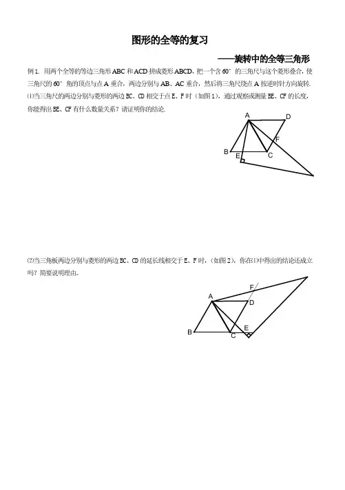 全等三角形的复习(旋转中的全等三角形)