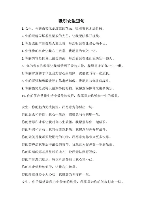 吸引女生短句