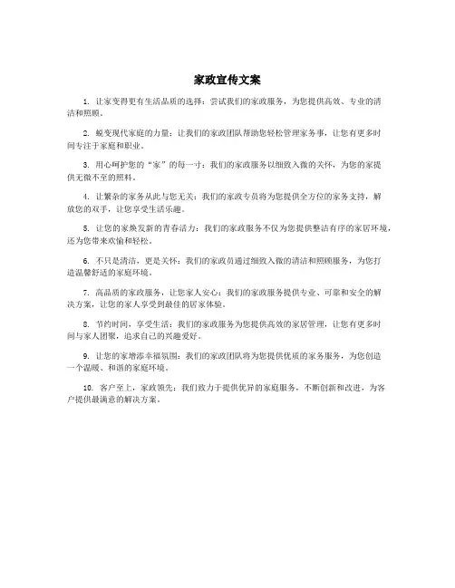 家政宣传文案