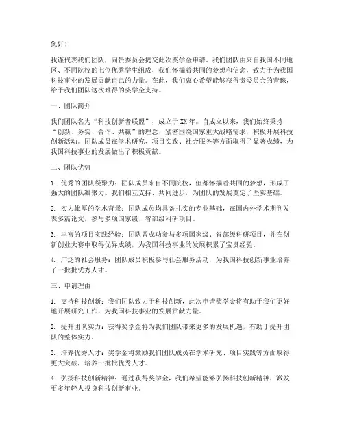 团体申请奖学金申请书