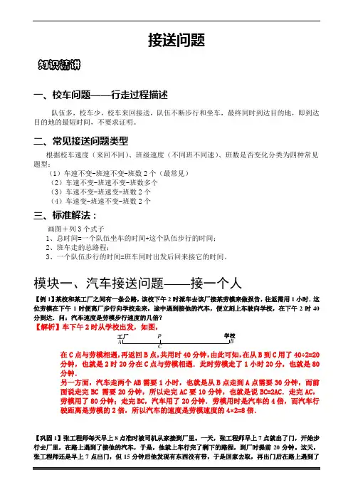 小学奥数 行程问题之接送问题 完整版例题讲解 带详细解析