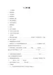 13基护 静脉输液与输血 题库