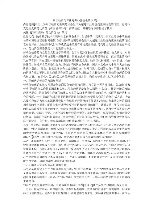 知识经济与深化对劳动价值论的认识(一)