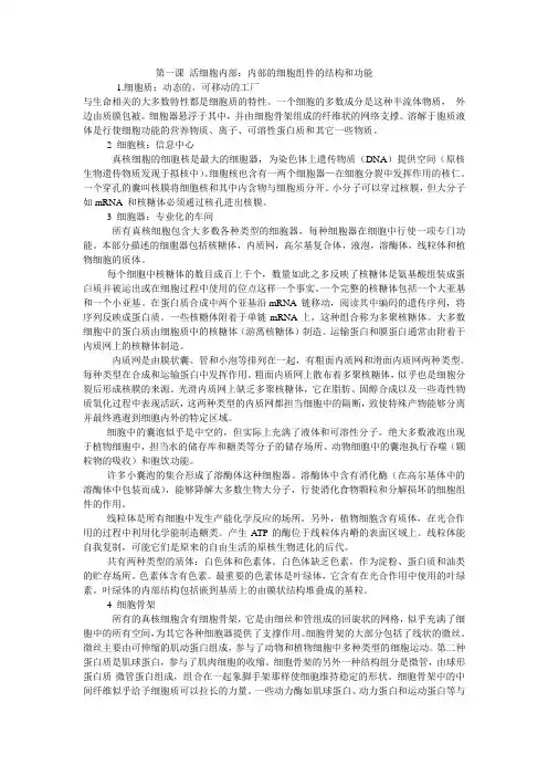 生物专业英语翻译