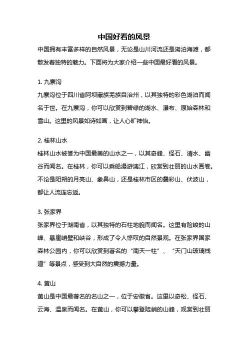 中国好看的风景