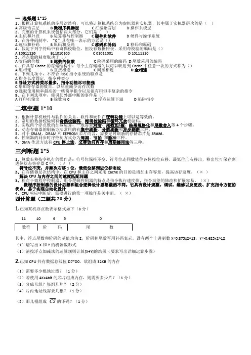 计算机组成原理