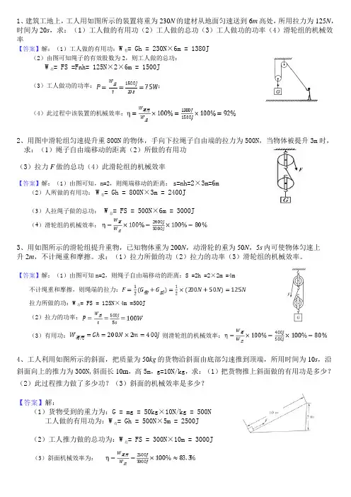 初中物理机械效率计算题专项训练(附答案)